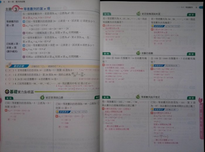 108課綱 康軒版 新挑戰 麻辣講義 國中 數學 1、2、3、4、5、6 教師用書 參考書 1上1下2上2下3上3下7上7下8上8下9上9下