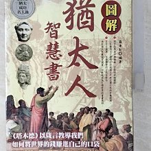 【書寶二手書T1／地理_ENA】圖解猶太人智慧書_羅秉新