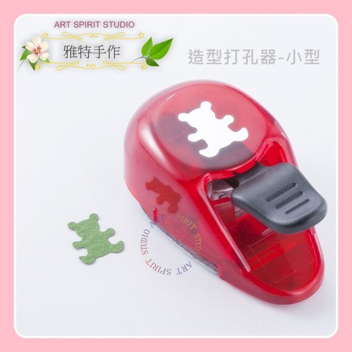 造型打孔器/打洞器】小型小熊-008-造型打洞機尺寸:1.5cm | Yahoo奇摩拍賣