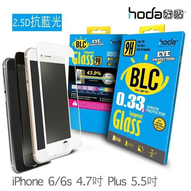 shell++贈背貼 hoda好貼 iPhone 6 6s 4.7吋 Plus 2.5D 抗藍光 9H 鋼化 強化 玻璃 保護貼 抗刮