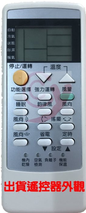 松靜冷氣遙控器 被後面貼902碼 出貨為專用的代用品非原廠#779