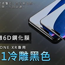 ㊣娃娃研究學苑㊣蘋果iphoneXR專用6D鋼化膜 3C配件 手機貼膜 6.1冷雕黑色(PPA0266)