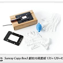Skier Sunray Copy Box3 AAA520DK1 翻拍光箱套組 翻拍箱 135+120+45