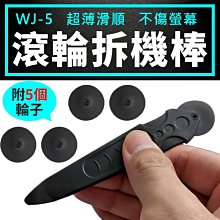 【傻瓜批發】(WJ-5)滾輪拆機棒拆機片 螢幕開機棒拆機工具 手機維修工具 手機撬棒 開機片 板橋現貨