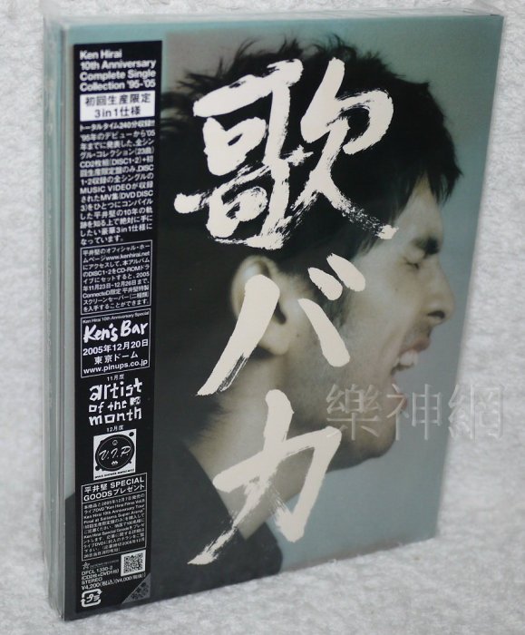 平井堅KEN 愛歌成痴十年完全精選Single Collection(日版初回2 CD+DVD