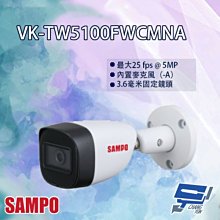 昌運監視器 SAMPO聲寶 VK-TW5100FWCMNA 5MP 星光級 HDCVI 紅外線 槍型攝影機