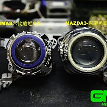 GAMMAS-HID MAZDA 馬自達 馬3 原廠 魚眼 霧化 白內障 提升亮度 更換遠近魚眼 40瓦 09