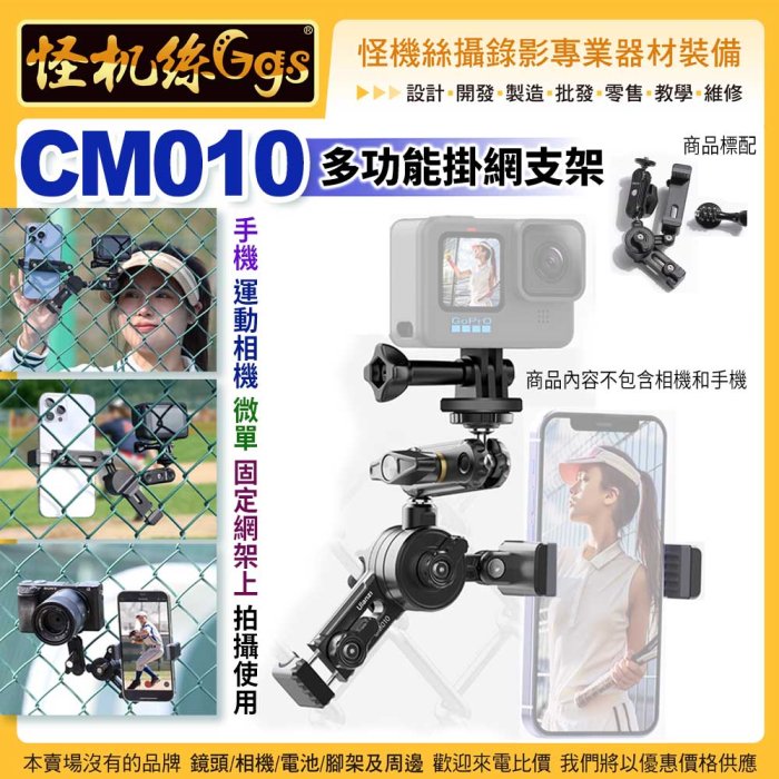 怪機絲 Ulanzi CM010 掛網支架-87 Gopro 運動相機 手機 微單 萬向魔術臂 運動 觀賽 VLOG