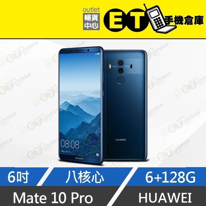 ET手機倉庫【福利品 HUAWEI MATE 10 PRO 128G】BLA-L29（華為、保固六個月、現貨）附發票