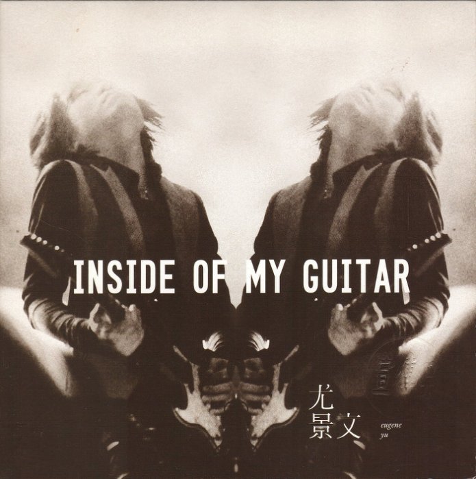 尤景文 INSIDE OF MY GUITAR 宣傳品CD