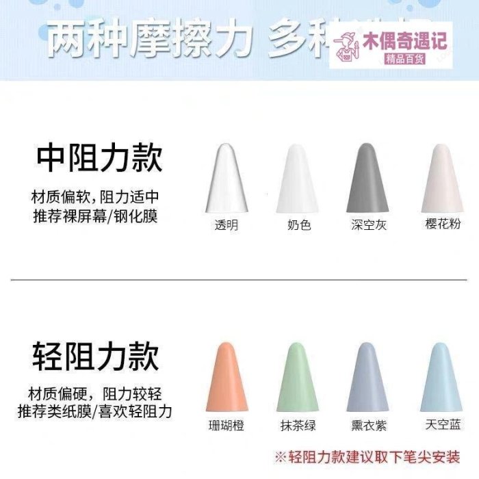 熱賣 蘋果apple pencil筆尖保護套類紙膜耐磨擦二代2一代1筆帽iPad筆頭-too【木偶奇遇記】