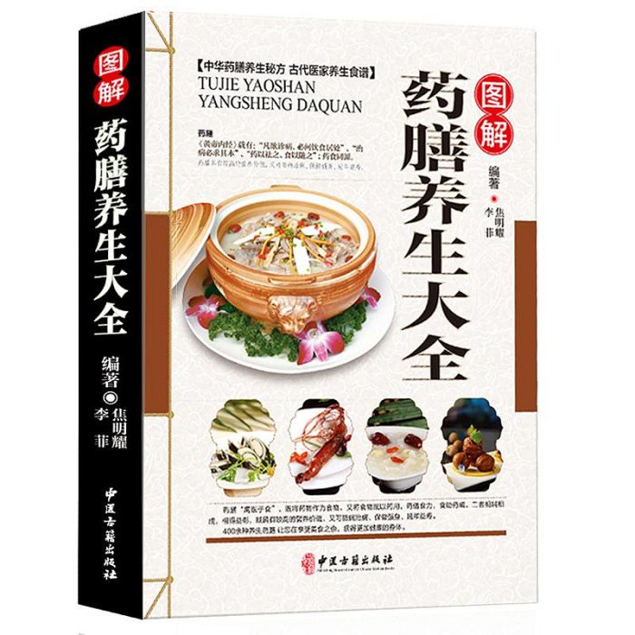 新品特惠*正版 圖解藥膳養生大全 中醫養生熬粥營養燉湯食譜書 食療食譜藥膳養生書中醫飲食健康養生大全家庭健康保健養生食物營養書 花拾.間