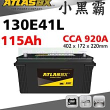 [電池便利店]ATLASBX MF 130E41L 完全密閉免保養電池 2007~2012 新堅達 3噸半 3.5T