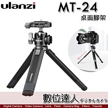 【數位達人】Ulanzi 桌面腳架 + 雲台 MT-24 迷你金屬 Vlog套組／承重2.5kg 阿卡 Arc