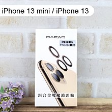 【Dapad】鋁合金玻璃鏡頭貼 iPhone 13 mini (5.4吋)/iPhone 13 (6.1吋) (雙鏡頭)