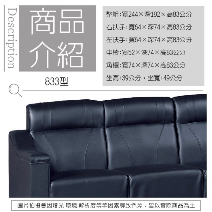 《娜富米家具》SE-330-1 833型L黑色沙發/整組~ 含運價9400元【雙北市含搬運組裝】