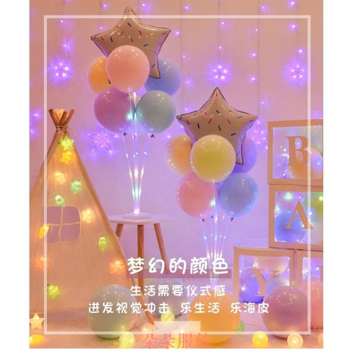發光立柱桌飄氣球支架 情人節 表白告白 周歲生日佈置 生日派對 氣球 場景佈置 生日氣球 生日氣球佈置 派對氣球
