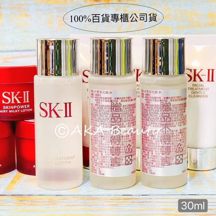 【AKA Beauty】(現貨·附發票)SK-II/SK2-亮采化粧水(30ml)，天然酵母PITERA~亮采化妝水