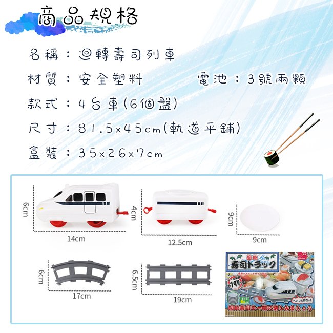 電動 軌道車 壽司火車 壽司列車 迴轉壽司 新幹線 火車玩具 壽司 軌道火車 扮家家酒【G11012001】塔克玩具