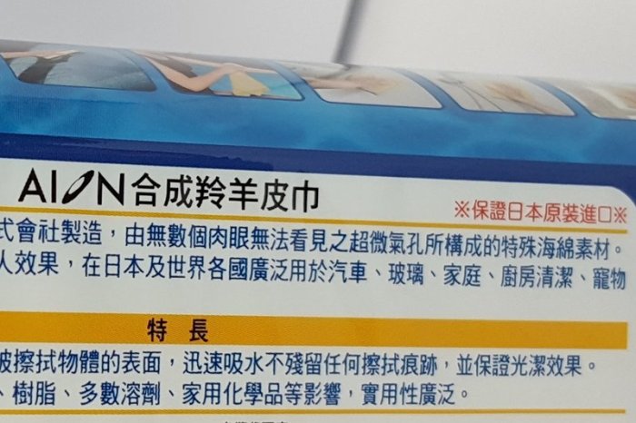 【新鴻昌】AION 日本合成羚羊皮巾 鹿皮巾 吸水巾(小)430x325mm