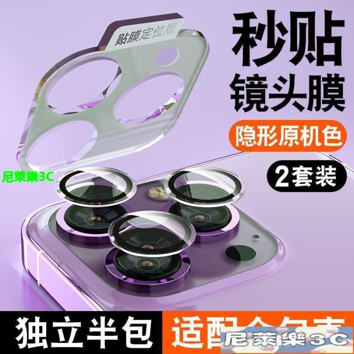 （尼萊樂3C）適用蘋果14Pro鏡頭膜iPhone13新款手機14Promax攝像頭保護圈十四Plus后置鋼化膜十三M