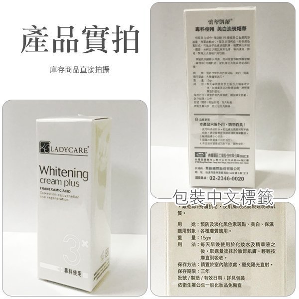 Ladycare 蕾蒂凱爾 杏輝 美白淡斑精華 15ml 原廠盒裝公司貨 【V350813】小紅帽美妝