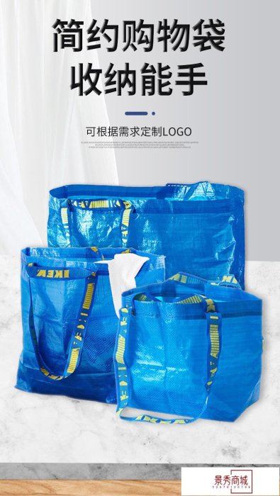 宜家弗拉塔中大號環保購物袋編織袋搬家袋子折疊便攜手提儲物收納【景秀商城】