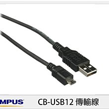 ☆閃新☆OLYMPUS CB-USB12 TG5 TG6 TG TRACKER 傳輸線 充電線 (CBUSB1,公司貨）