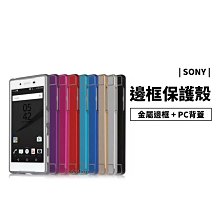 GS.Shop Xperia Z5 Premium 金屬邊框+PC背蓋 滑蓋 推拉式 鋁合金 保護套 手機殼 Z5金屬框