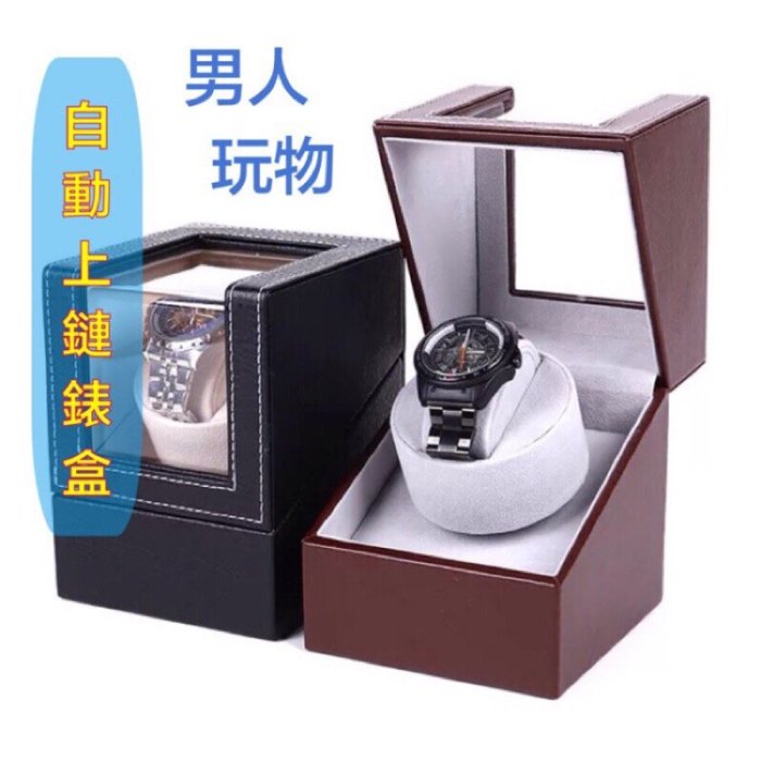 自動上鏈錶盒 機械錶收納盒收藏盒碳纖維單錶盒 迷你款一支裝上鍊盒家用收納盒子機械錶自動轉錶
