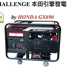 [ 家事達 ] Senci-SSC12500H-T 三相四行程 電動發電機 12000w-127V/220V 特價