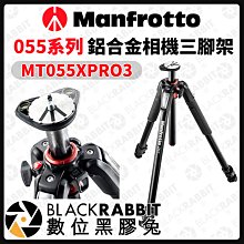 數位黑膠兔【 Manfrotto MT055XPRO3 鋁合金相機三腳架 】 三腳架 腳架 支架 攝影架 曼富圖 鋁合金