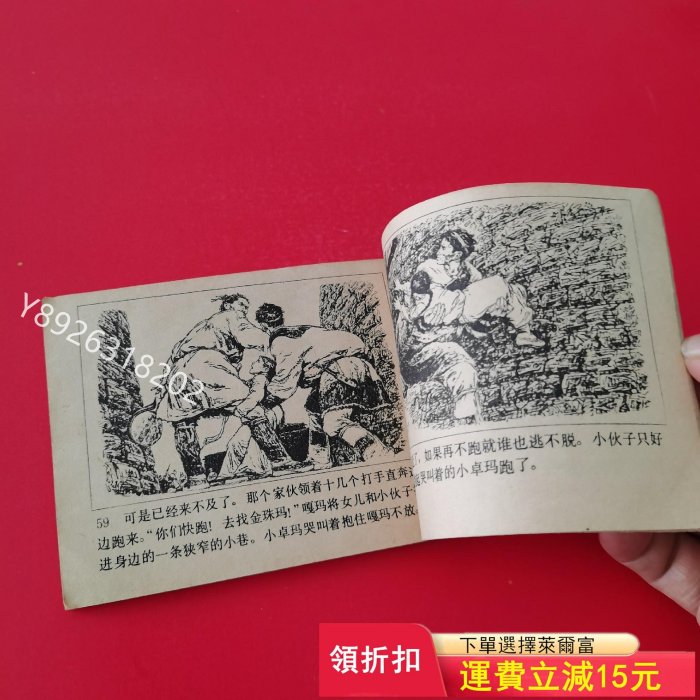 小人書連環畫，會說話的琴軸，保真保老！364【如意坊】