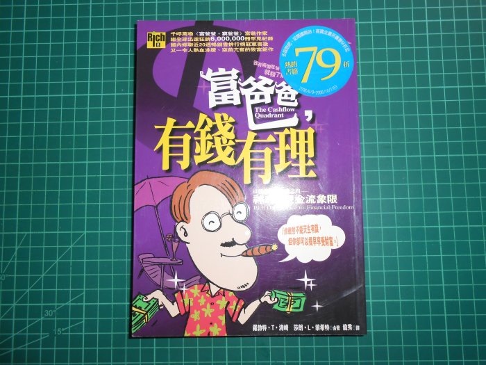 買1送3~《 富爸爸辭職創業》羅勃特．T．清崎著  高寶書版  9成新 【 CS超聖文化2讚】