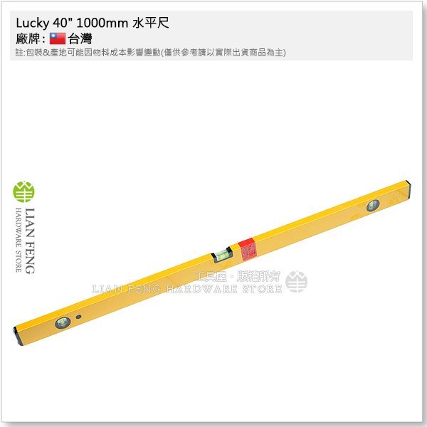 【工具屋】*含稅* Lucky 40" 1000mm 水平尺 無磁 三氣泡 水平儀 量測 垂直儀 水準儀 水坪尺 台灣製