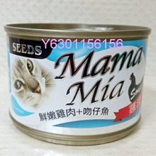 【阿肥寵物生活】 聖萊西MamaMia機能愛貓雞湯餐罐-鮮嫩雞肉+吻仔魚170g  // 超取限一箱