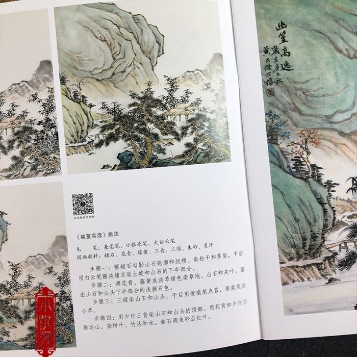 金牌書院 視頻教學 每日一畫青綠山水 中國畫技法零基礎入門繪畫技法臨摹書籍 寫意水墨山水畫入門 國畫技法技巧教學 初學山水畫入門臨摹