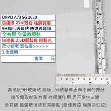 KGO 4免運OPPO A73 2020 5G 6.5吋微縮版不卡殼框9H鋼化玻璃貼防爆玻璃膜全膠圓弧邊阻藍光