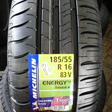 ***天下第一輪***MICHELIN 米其林 SAVER+ 185/55/16  完工價3300