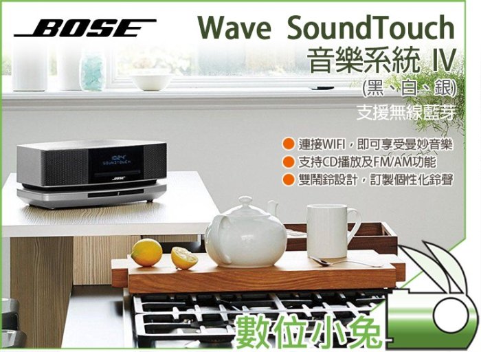 數位小兔【BOSE Wave SoundTouch 音樂系統IV】音箱床頭音響廣播揚聲器