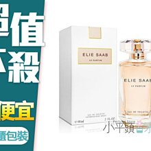 《小平頭香水店》Elie Saab 同名女性淡香精-清甜活力 50ml 另有90ml