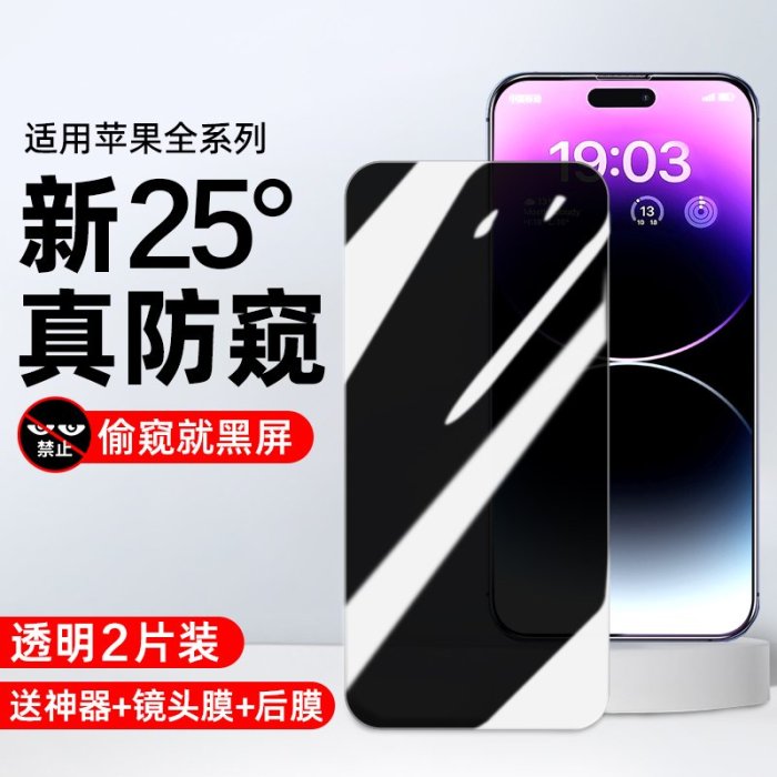 保護貼蘋果11防窺鋼化膜iphone13手機14膜12pro防偷窺pro全屏max防塵網x防窺屏xr覆蓋xs擋窺8/7屏