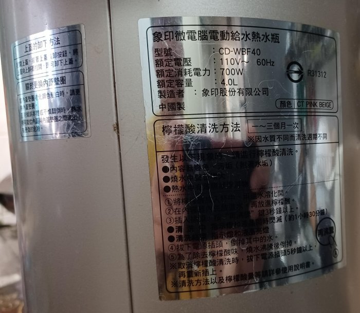 ╭✿㊣ 二手 象印 ZOJIRUSHI 4公升微電腦電動給水熱水瓶【CD-WBF40】5段式省電定時/減量給水/旋轉底座 特價 $649 ㊣✿╮