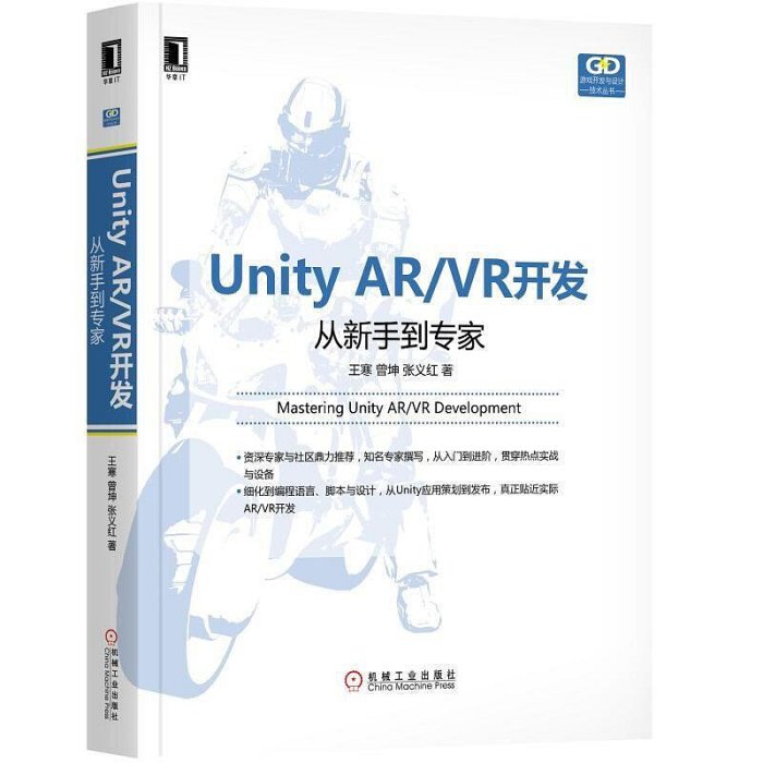 瀚海書城  Unity 3D 完全自學教程Unity 3D游戲開發 第2版Unity ARVR開發 從新手到專家HH654