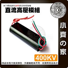 【現貨】 高壓發生器 1000KV 400KV 3~7.4v 逆變器 直流 高壓模塊 模組 逆變升壓線圈 小齊的家