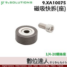 【數位達人】9.Solutions 磁吸快拆(座) 1/4 螺絲座 9.XA10075 Q Mount 快速磁吸底座