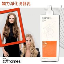 雲緹佛媚絲 Framesi 媚力淨化洗髮乳(原:蜂膠加護洗髮乳)1000ml§異國精品§