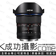 成功攝影 全新 Laowa 12mm F2.8 D-Dreamer 超廣角大光圈定焦鏡 老蛙 湧蓮公司貨 保固一年 12/2.8