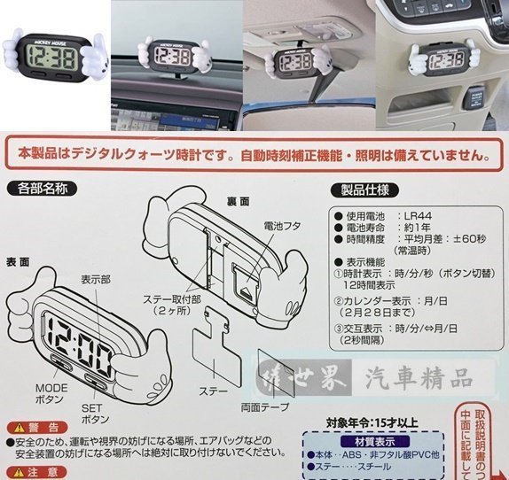 權世界@汽車用品 日本 NAPOLEX Disney 米奇 車用黏貼式 電池式 大數字 液晶電子時鐘 WD-327