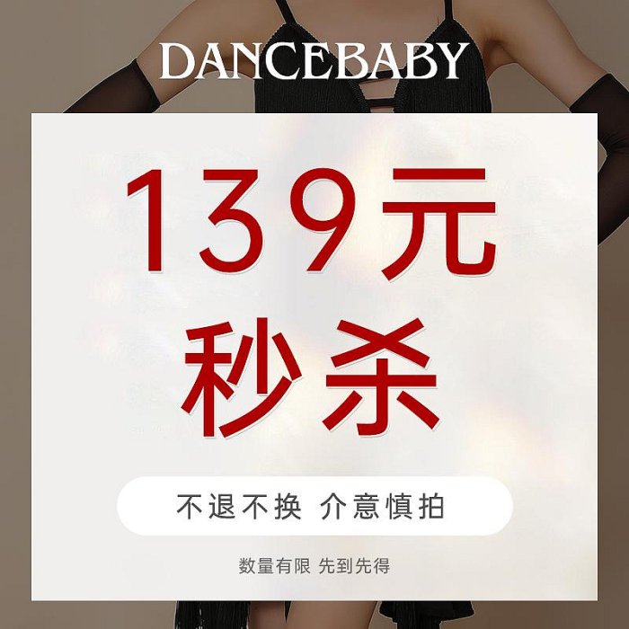 【139元規定服活動專區】dancebaby拉丁舞服139元規定服專區-1